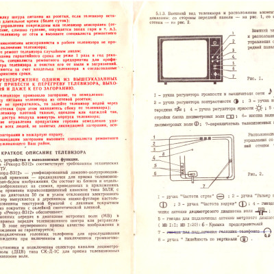 rekord-b312-5